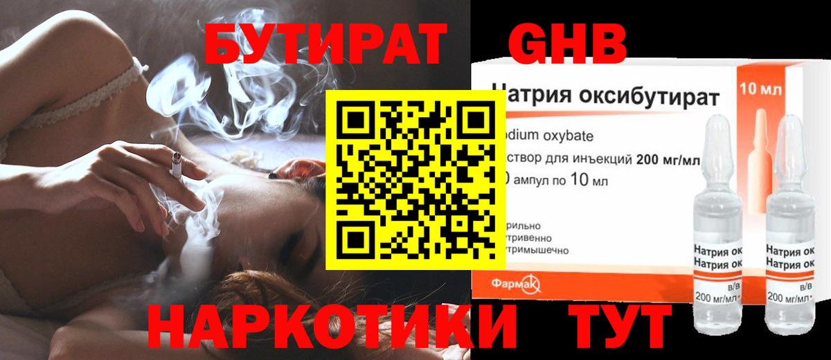 Бутират Butirat Коммунар