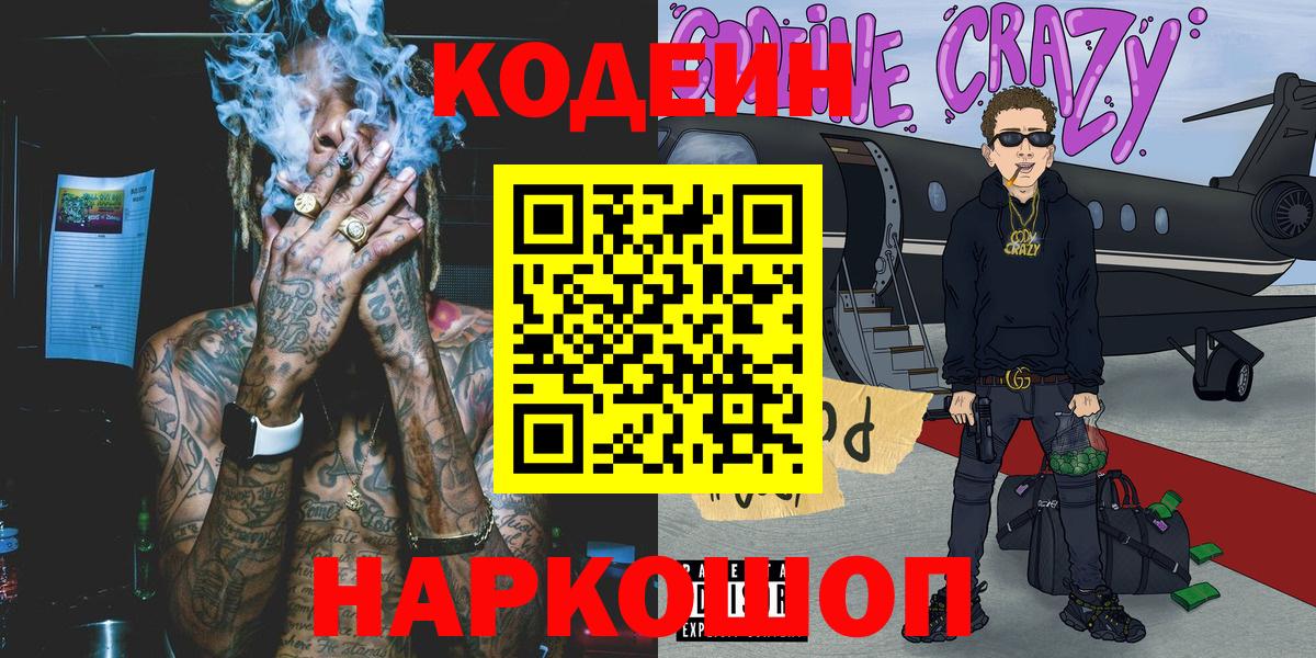Кодеиновый сироп Lean напиток Lean (лин)  Кодеин напиток Lean (лин)  Вход с VPN  Коммунар 