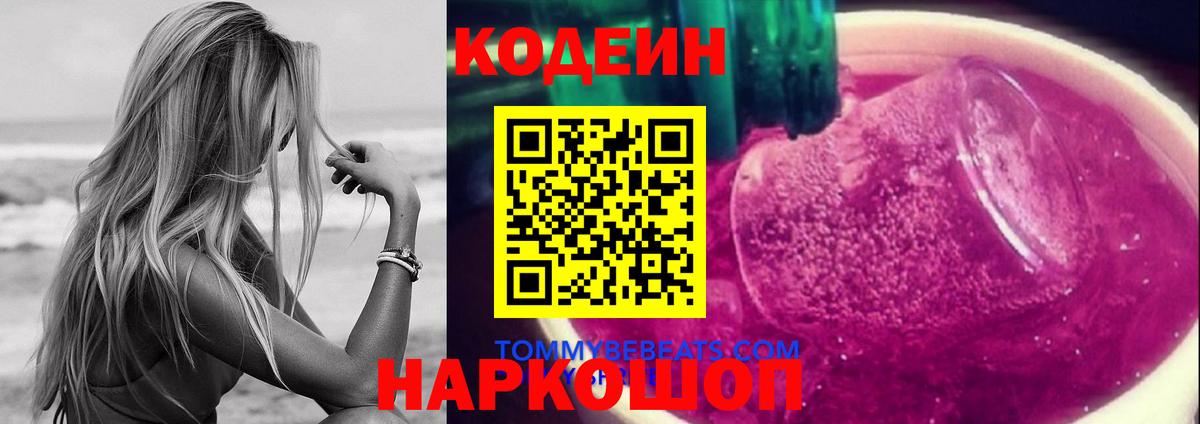 Кодеиновый сироп Lean напиток Lean (лин) Коммунар