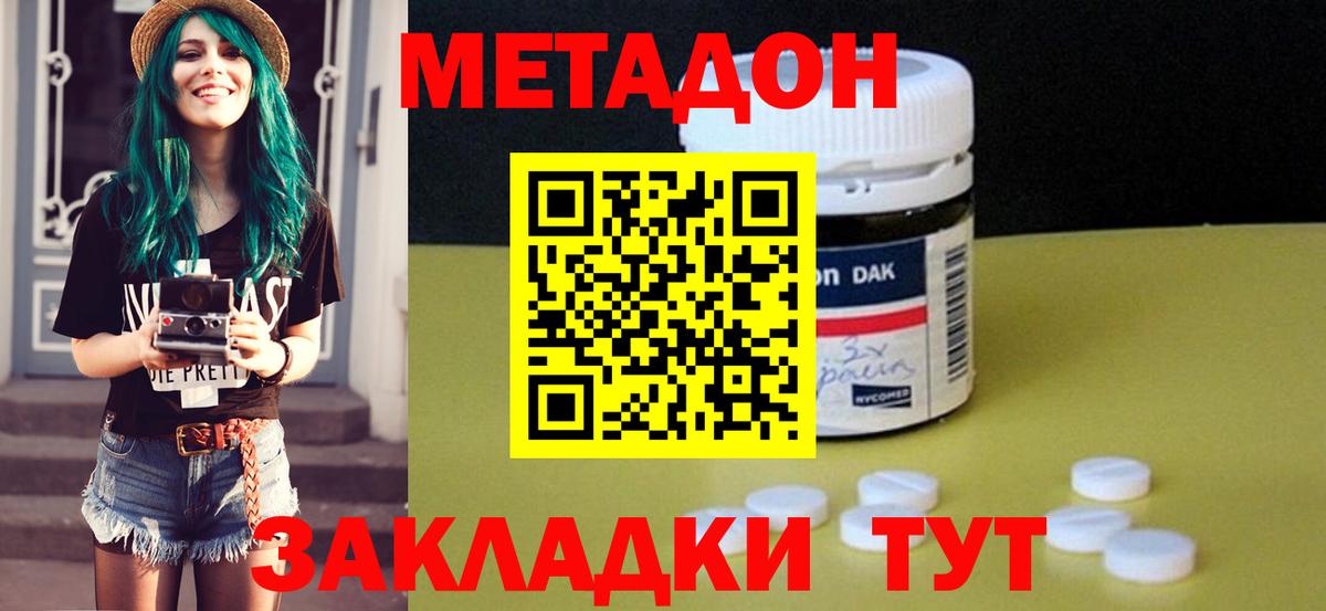 МЕТАДОН methadone  МЕТАДОН кристалл  Коммунар  Вход с VPN 